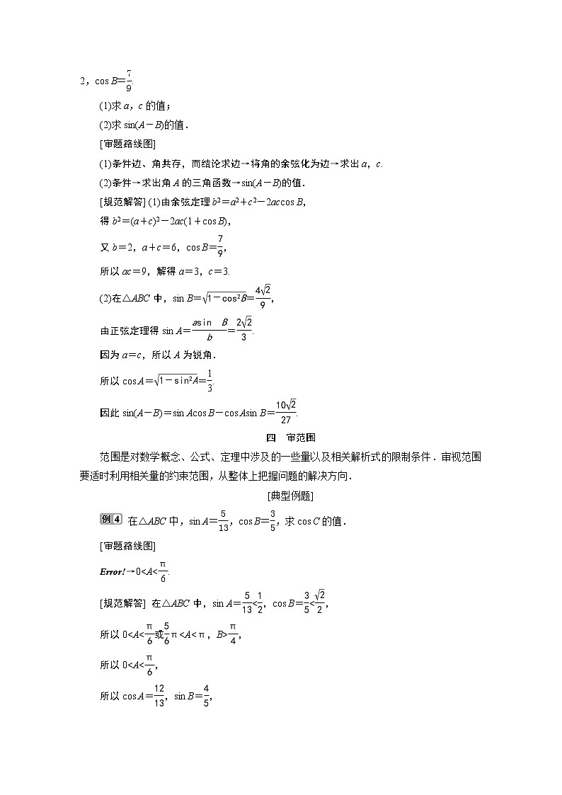 2020浙江高考数学二轮讲义：热考题型解法指导第2讲　解答题审题技巧03
