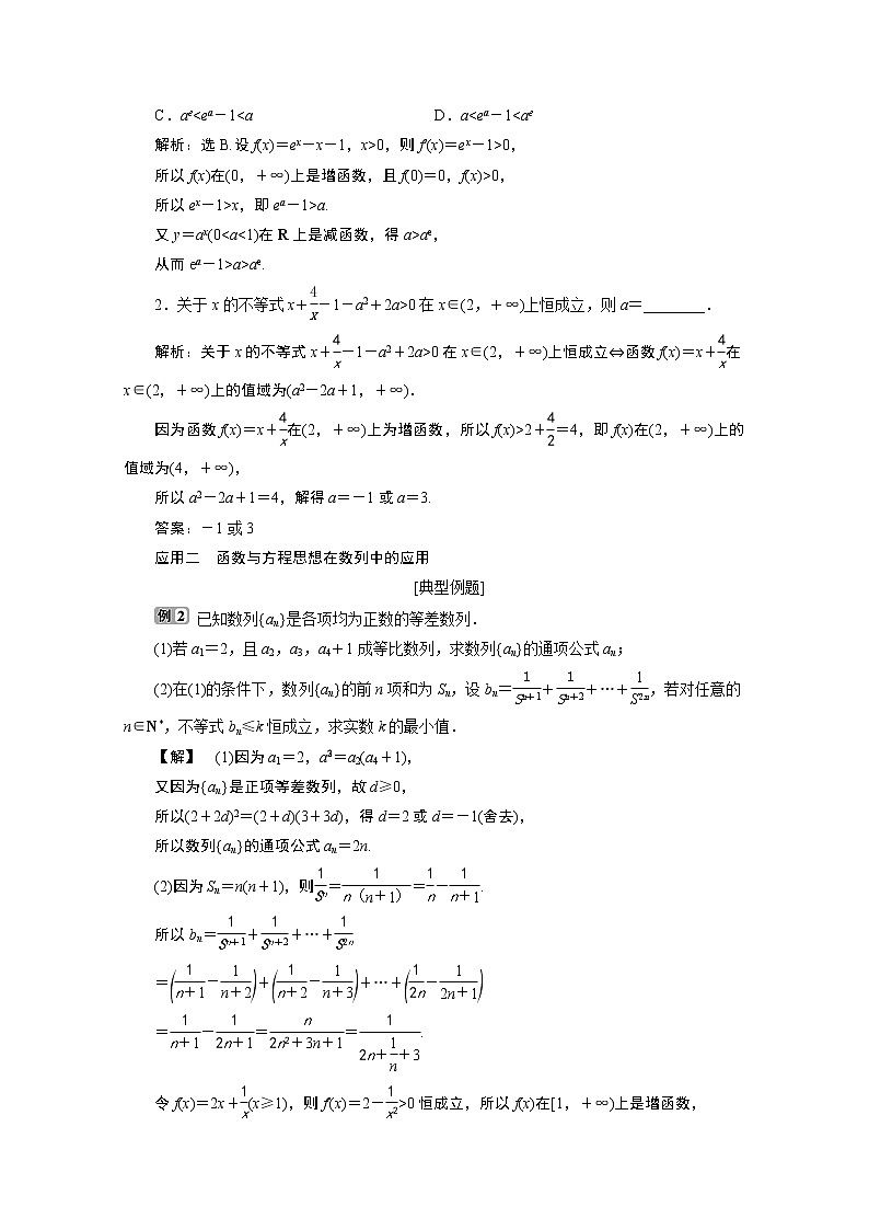 2020浙江高考数学二轮讲义：抢分攻略一　考前必明的4大数学思想02