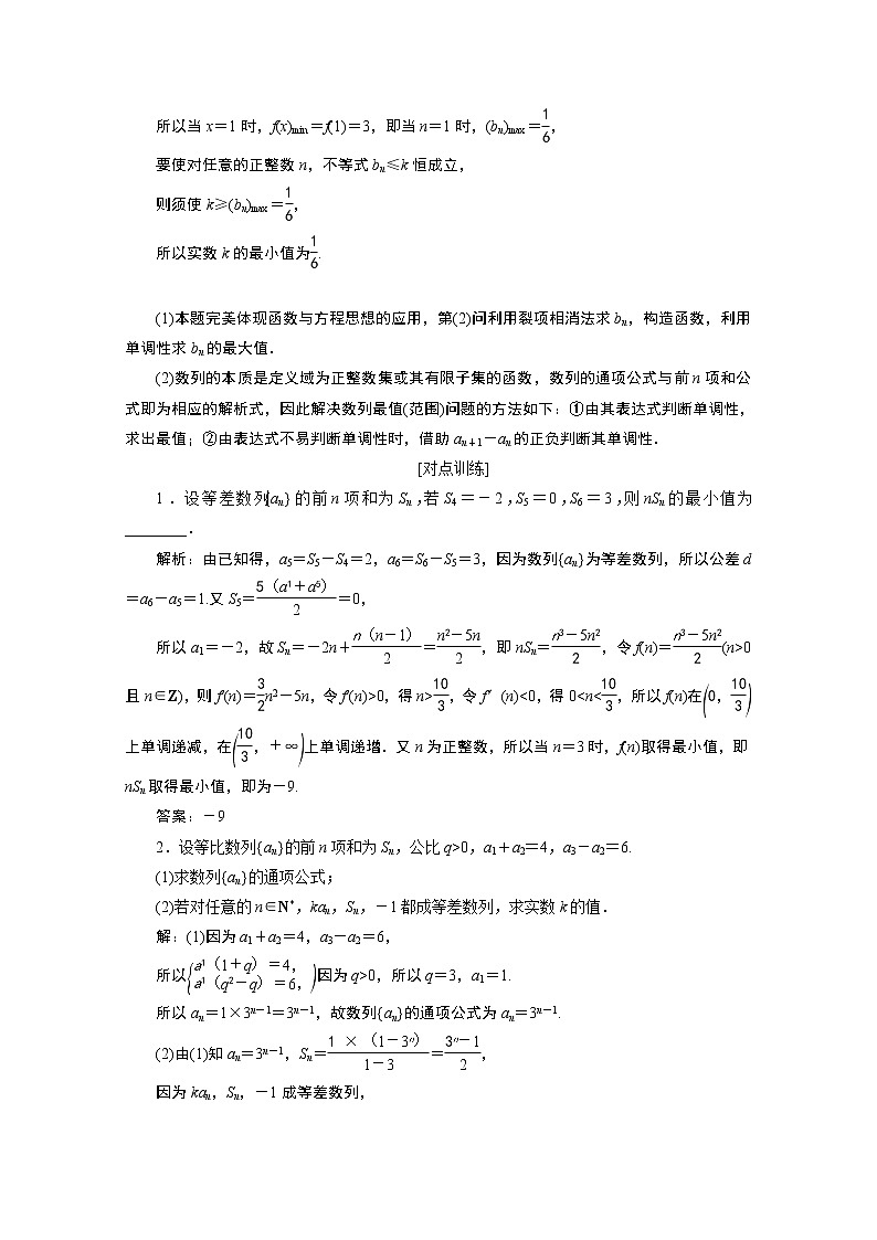 2020浙江高考数学二轮讲义：抢分攻略一　考前必明的4大数学思想03