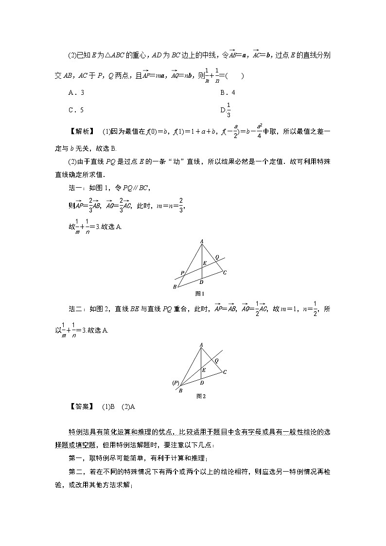2020浙江高考数学二轮讲义：热考题型解法指导第1讲　高考客观题的解法03