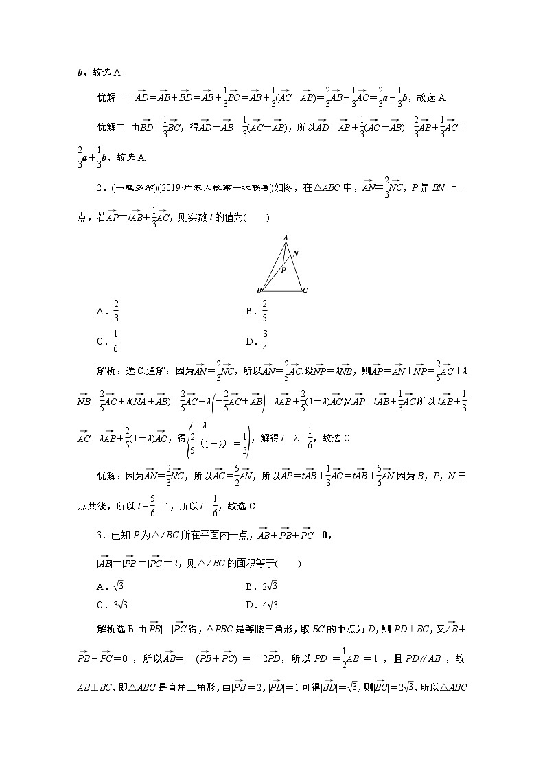 2020新课标高考数学二轮讲义：第一部分第3讲复数与平面向量03
