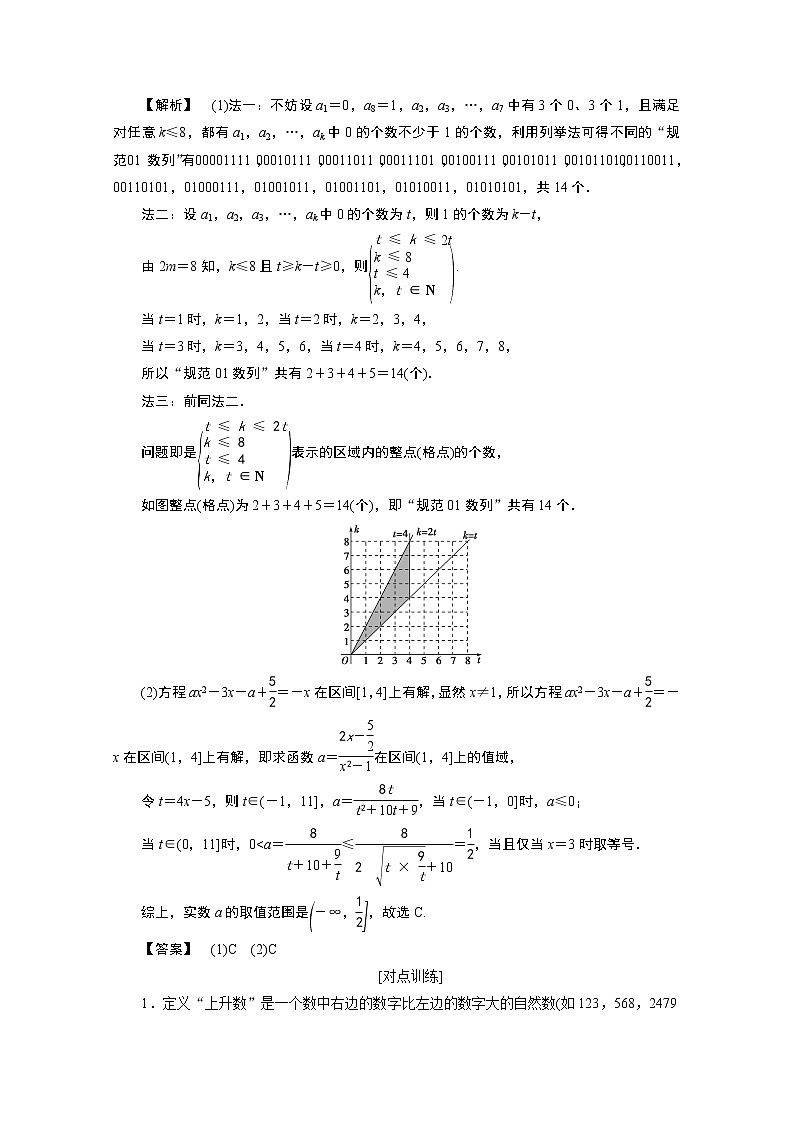 2020浙江高考数学二轮讲义：特色专题　高考新元素02