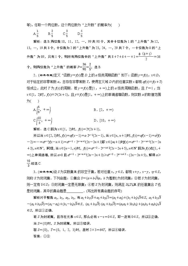 2020浙江高考数学二轮讲义：特色专题　高考新元素03