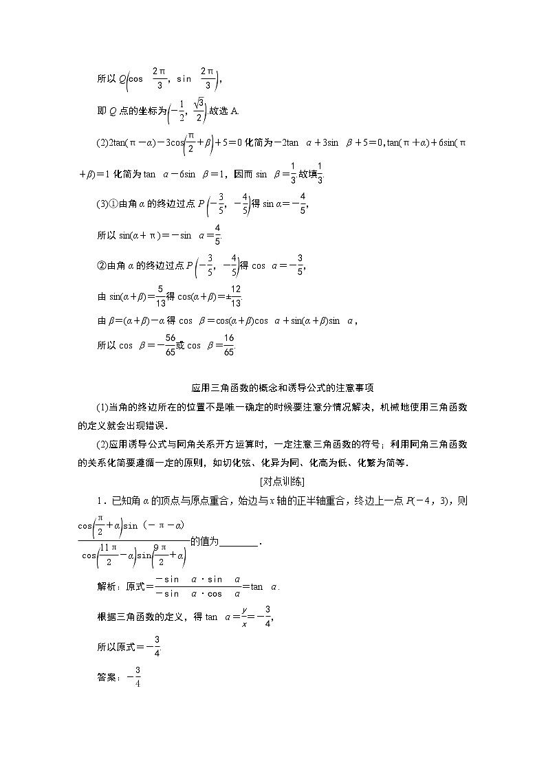 2020浙江高考数学二轮讲义：专题二第1讲　三角函数的图象与性质02