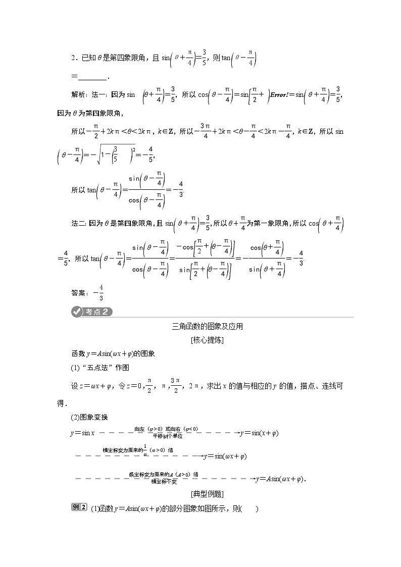 2020浙江高考数学二轮讲义：专题二第1讲　三角函数的图象与性质03