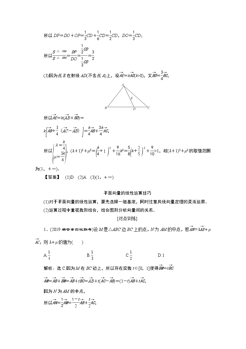 2020浙江高考数学二轮讲义：专题二第3讲　平面向量与复数02