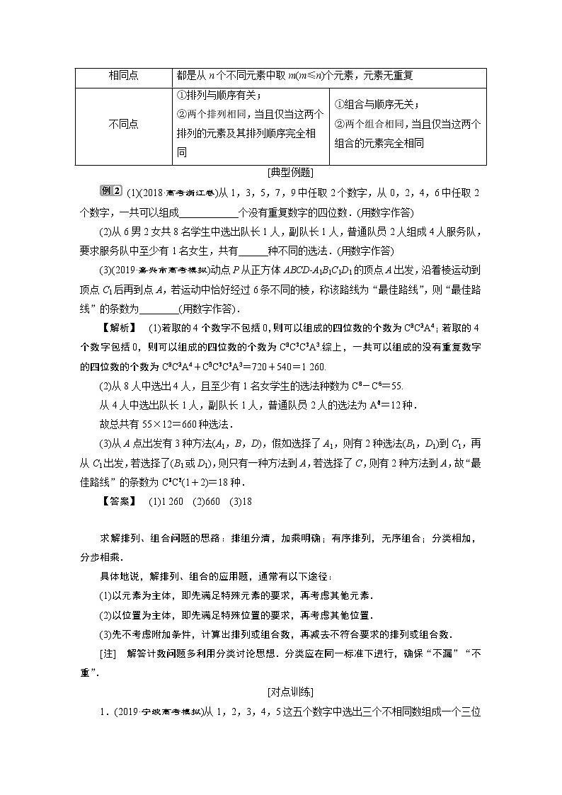 2020浙江高考数学二轮讲义：专题六第1讲　计数原理、二项式定理03