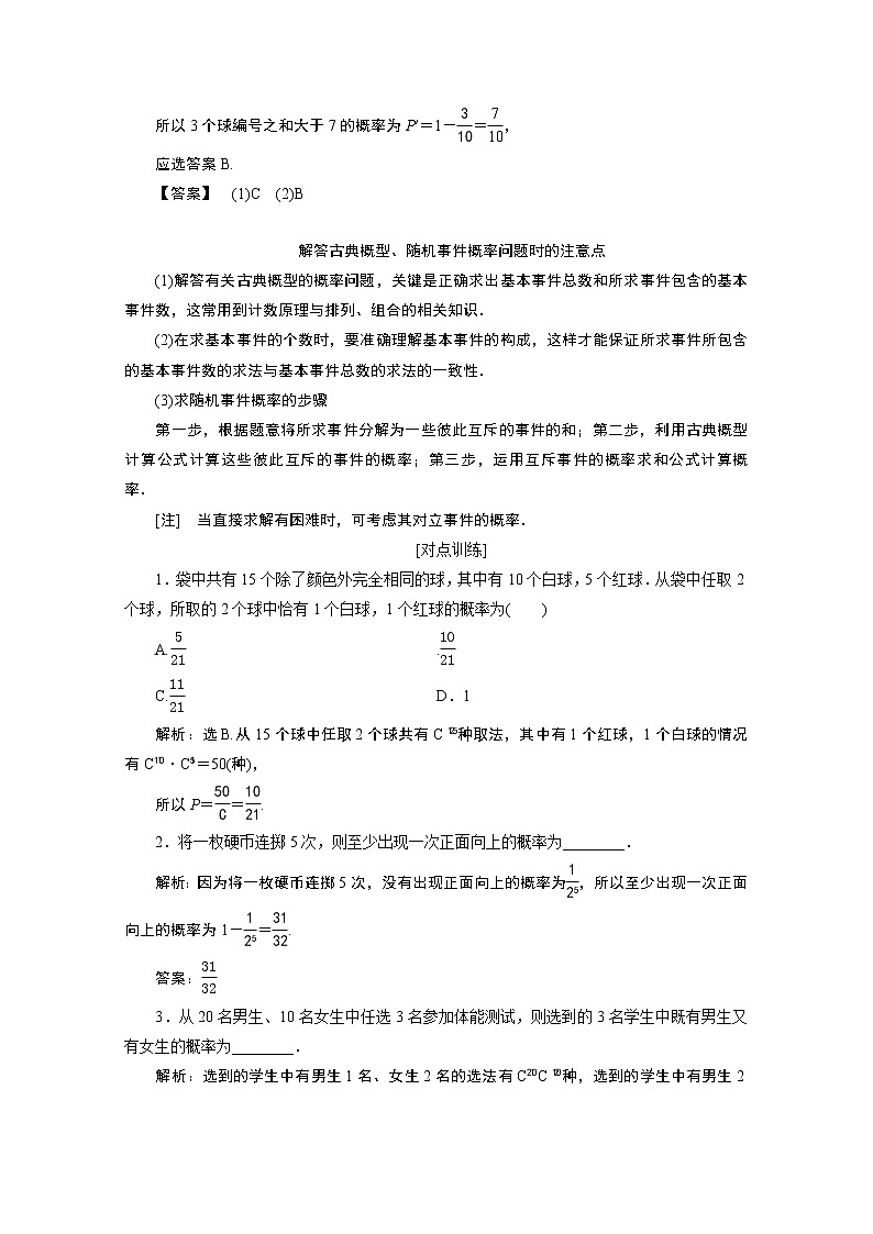 2020浙江高考数学二轮讲义：专题六第2讲　古典概率与离散型随机变量的分布列、均值和方差02