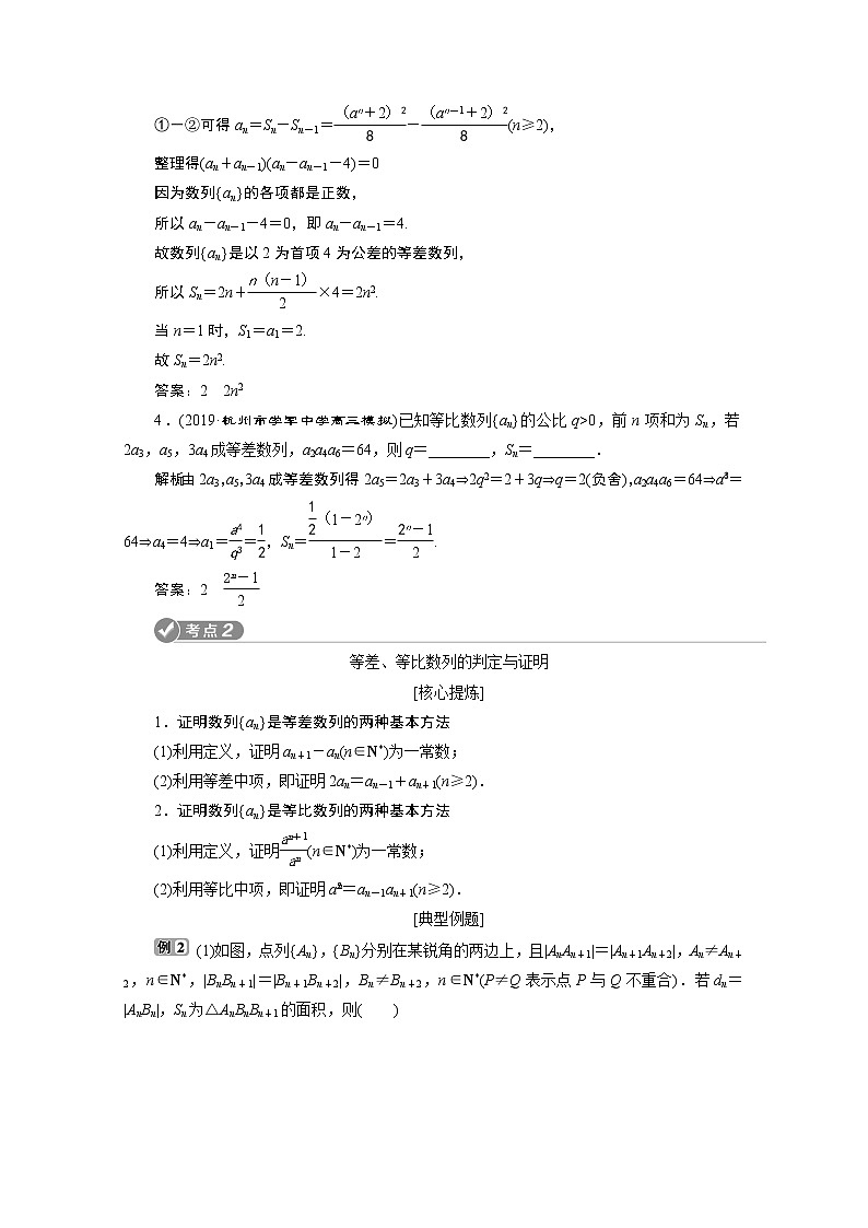2020浙江高考数学二轮讲义：专题三第1讲　等差数列、等比数列03
