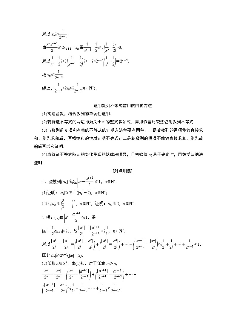 2020浙江高考数学二轮讲义：专题三第3讲　数列的综合问题02