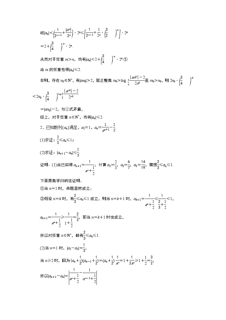 2020浙江高考数学二轮讲义：专题三第3讲　数列的综合问题03