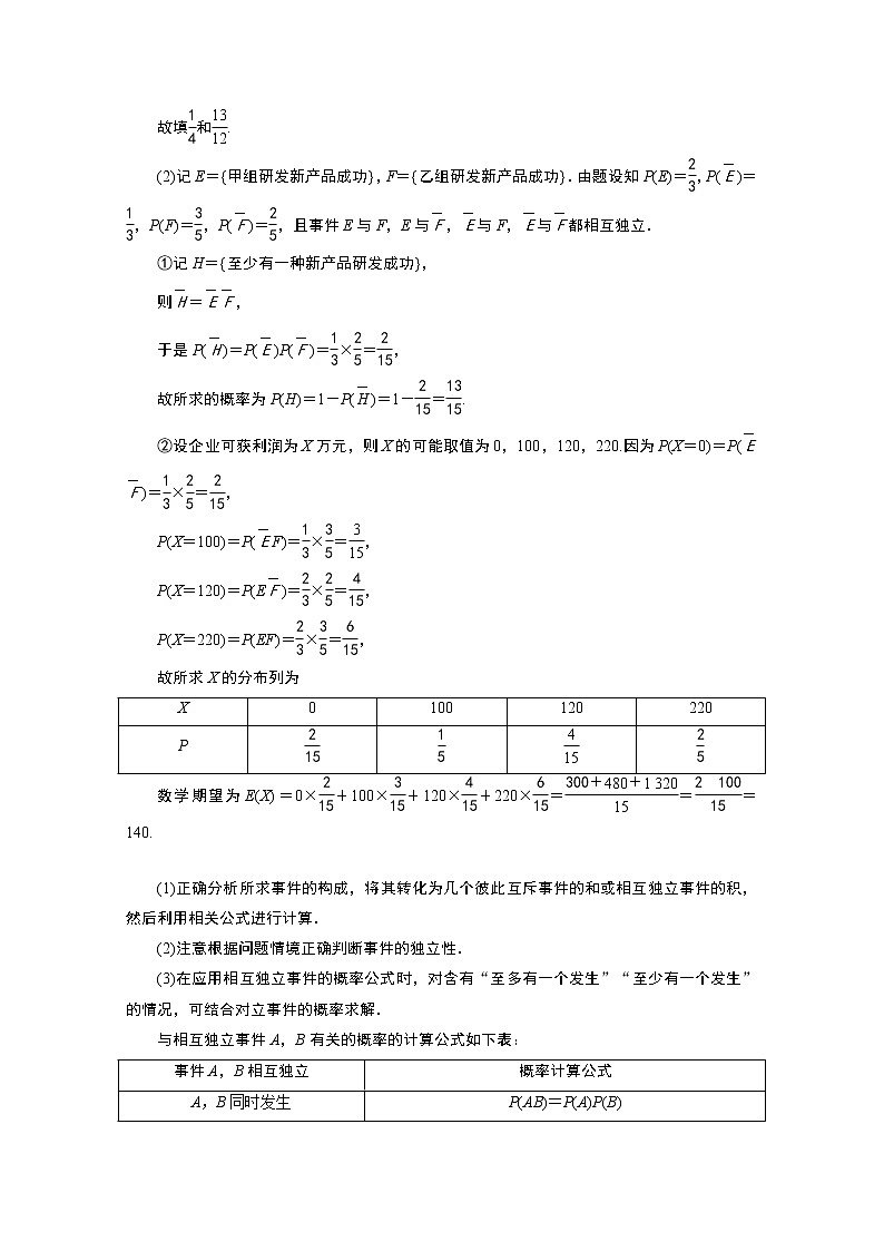 2020浙江高考数学二轮讲义：专题六第3讲　独立重复试验模型及二项分布02