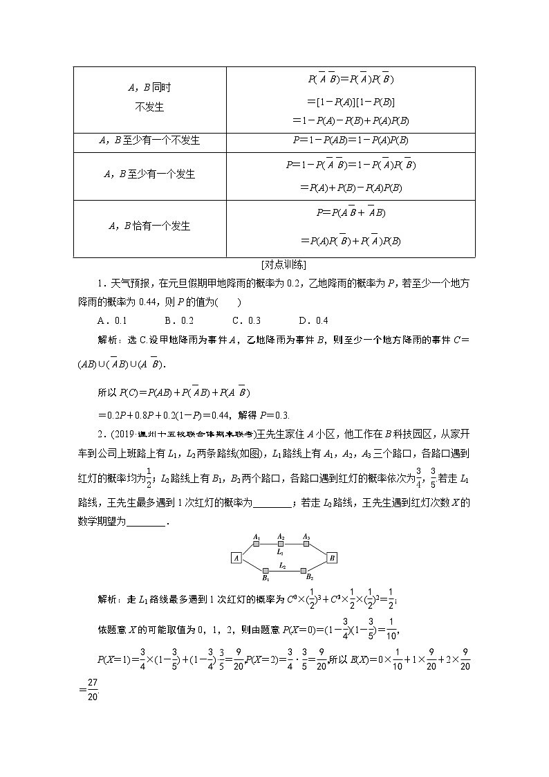 2020浙江高考数学二轮讲义：专题六第3讲　独立重复试验模型及二项分布03