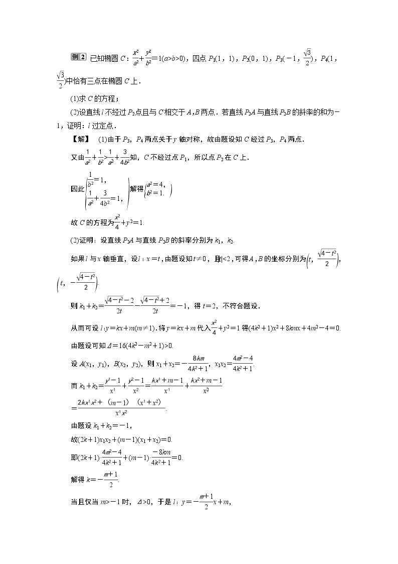 2020浙江高考数学二轮讲义：专题五第3讲　圆锥曲线中的综合问题03