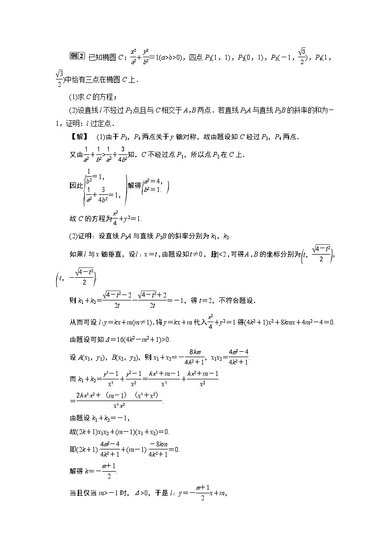 2020浙江高考数学二轮讲义：专题五第3讲　圆锥曲线中的综合问题03