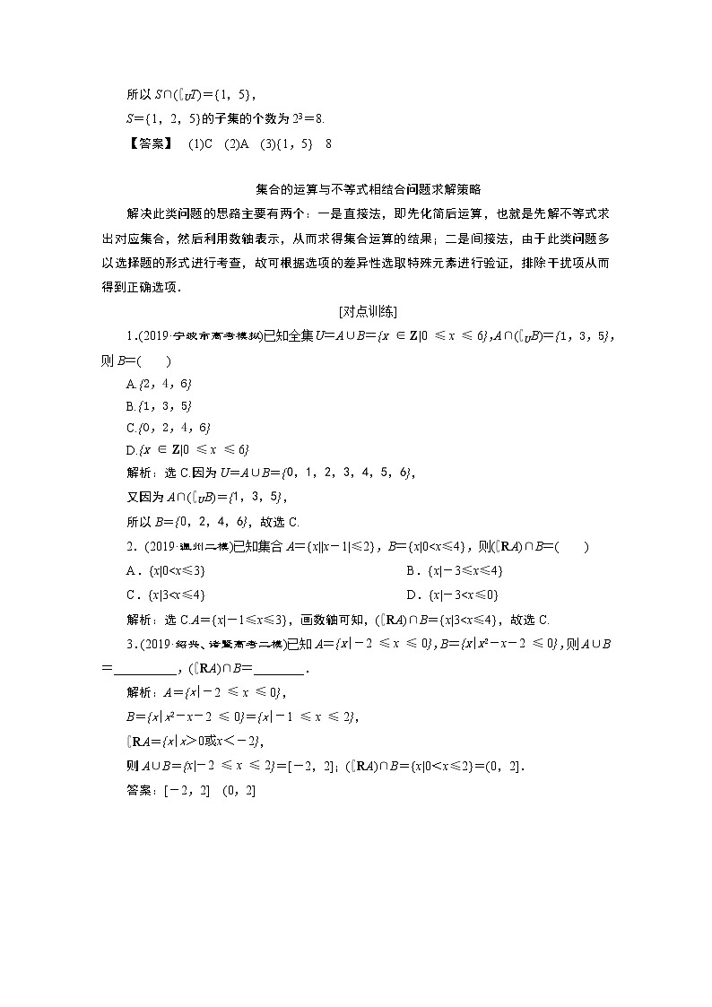 2020浙江高考数学二轮讲义：专题一第1讲　集合、常用逻辑用语02