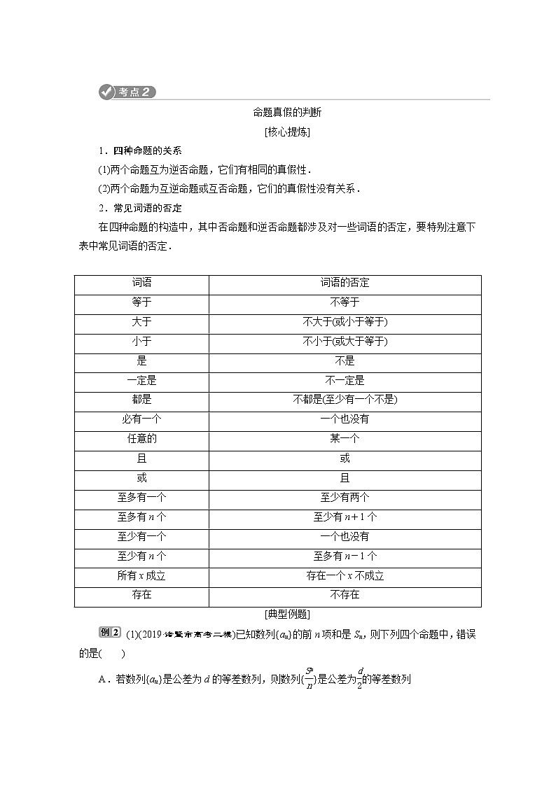 2020浙江高考数学二轮讲义：专题一第1讲　集合、常用逻辑用语03