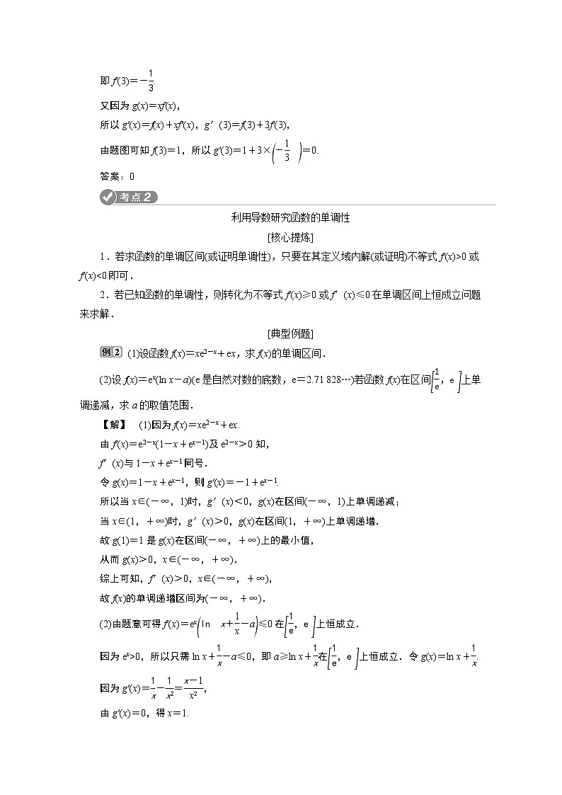 2020浙江高考数学二轮讲义：专题一第5讲　导数的简单应用03