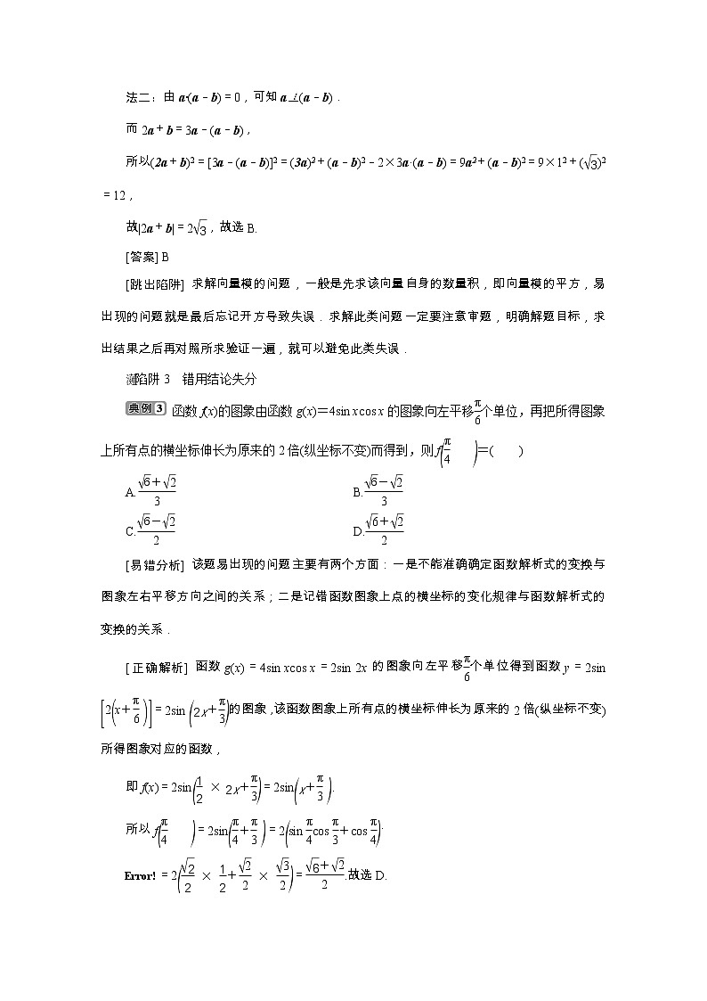 2020浙江新高考数学二轮复习教师用书：第3部分　3抢分攻略三　考前必讲的10大陷阱02