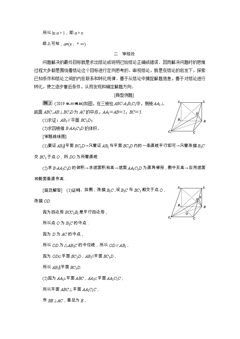 2020浙江新高考数学二轮复习教师用书：第1部分　2第2讲　解答题审题技巧02