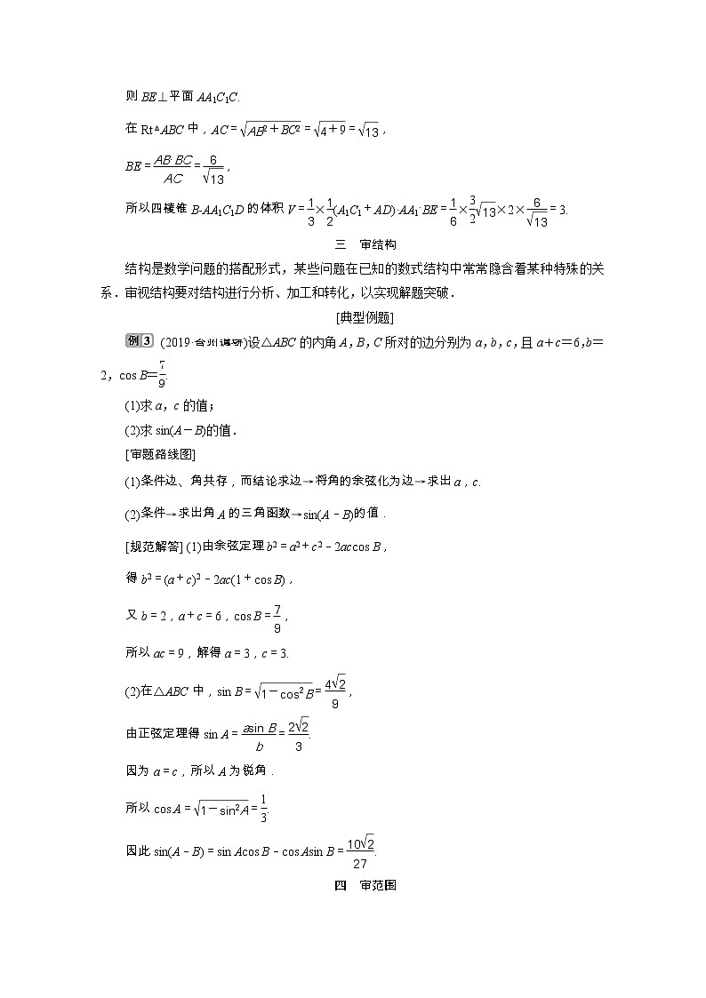 2020浙江新高考数学二轮复习教师用书：第1部分　2第2讲　解答题审题技巧03