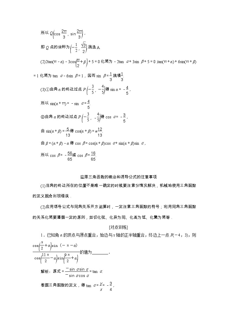 2020浙江新高考数学二轮复习教师用书：专题二　1第1讲　三角函数的图象与性质02