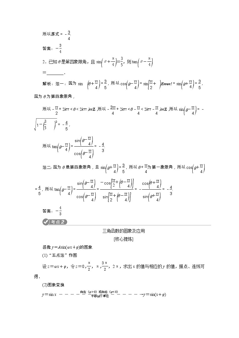 2020浙江新高考数学二轮复习教师用书：专题二　1第1讲　三角函数的图象与性质03