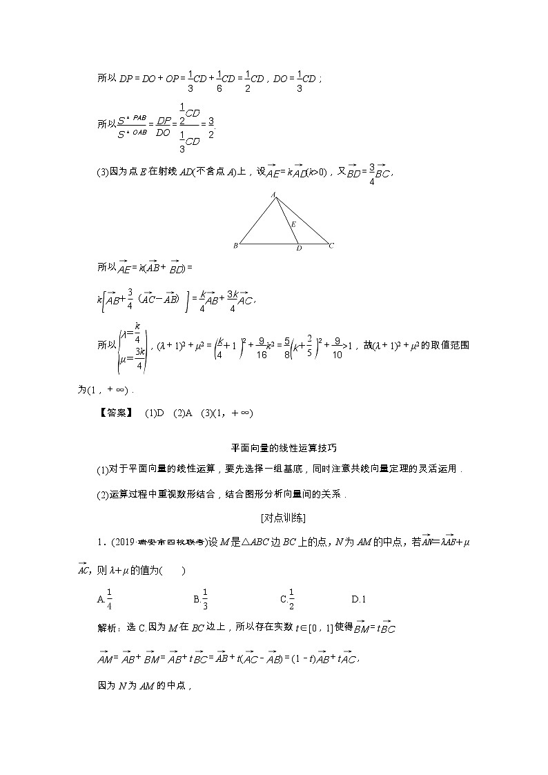 2020浙江新高考数学二轮复习教师用书：专题二　3第3讲　平面向量与复数02