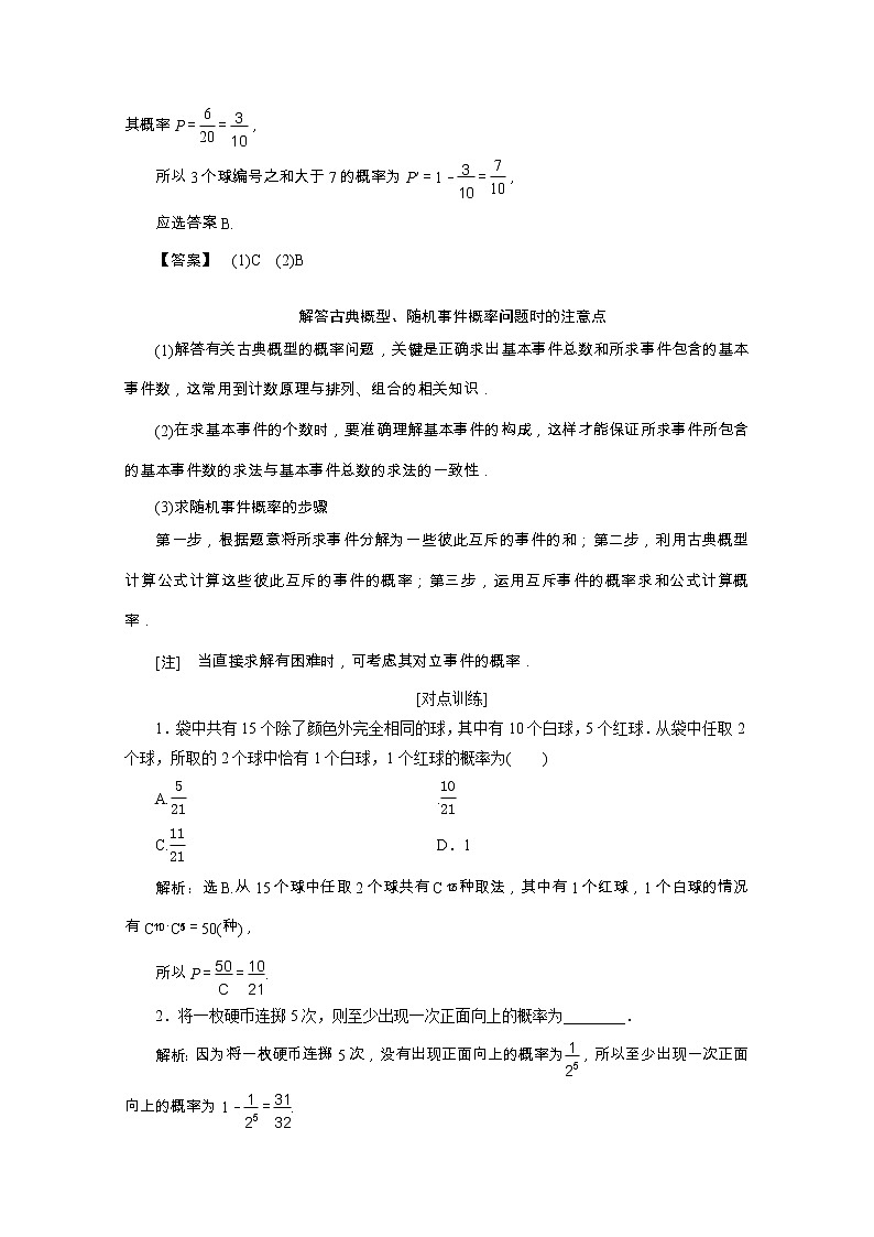 2020浙江新高考数学二轮复习教师用书：专题六　2第2讲　古典概率与离散型随机变量的分布列、均值和方差第2页