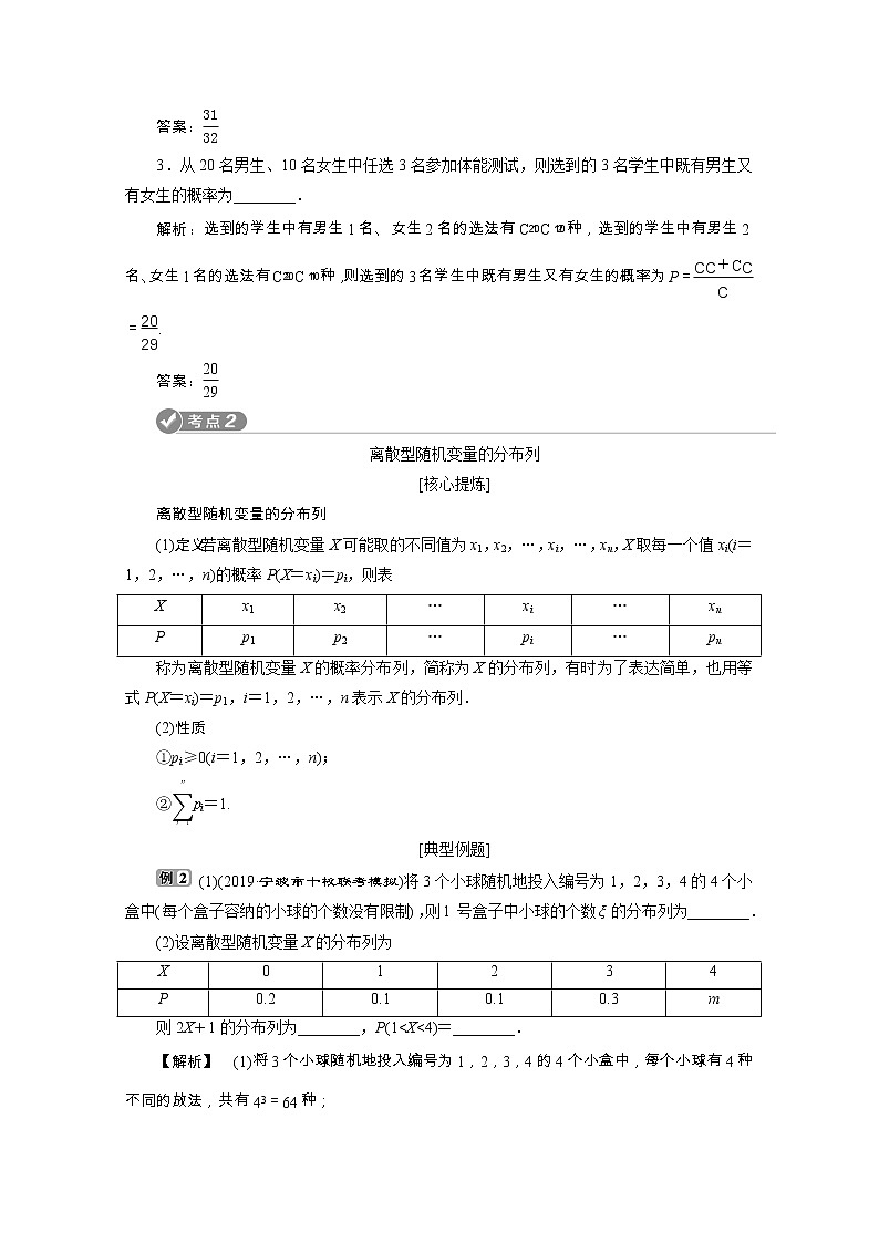 2020浙江新高考数学二轮复习教师用书：专题六　2第2讲　古典概率与离散型随机变量的分布列、均值和方差第3页