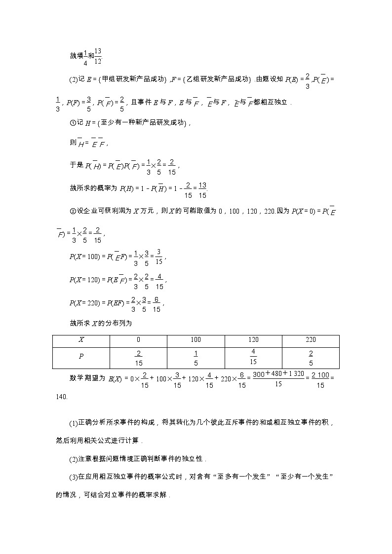 2020浙江新高考数学二轮复习教师用书：专题六　3第3讲　独立重复试验模型及二项分布02
