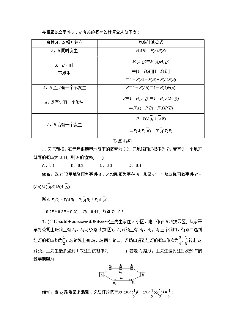 2020浙江新高考数学二轮复习教师用书：专题六　3第3讲　独立重复试验模型及二项分布03