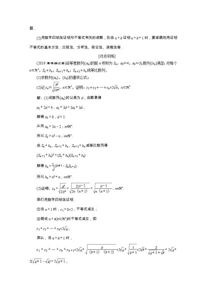 2020浙江新高考数学二轮复习教师用书：专题三　2第2讲　数学归纳法、数列的通项公式与数列求和02