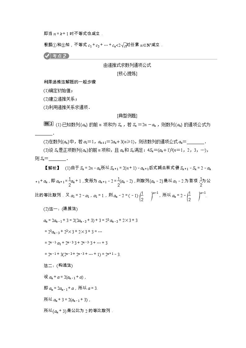 2020浙江新高考数学二轮复习教师用书：专题三　2第2讲　数学归纳法、数列的通项公式与数列求和03