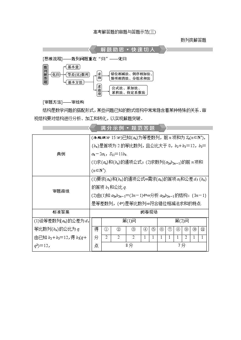 2020浙江新高考数学二轮复习教师用书：专题三　4高考解答题的审题与答题示范（三）01