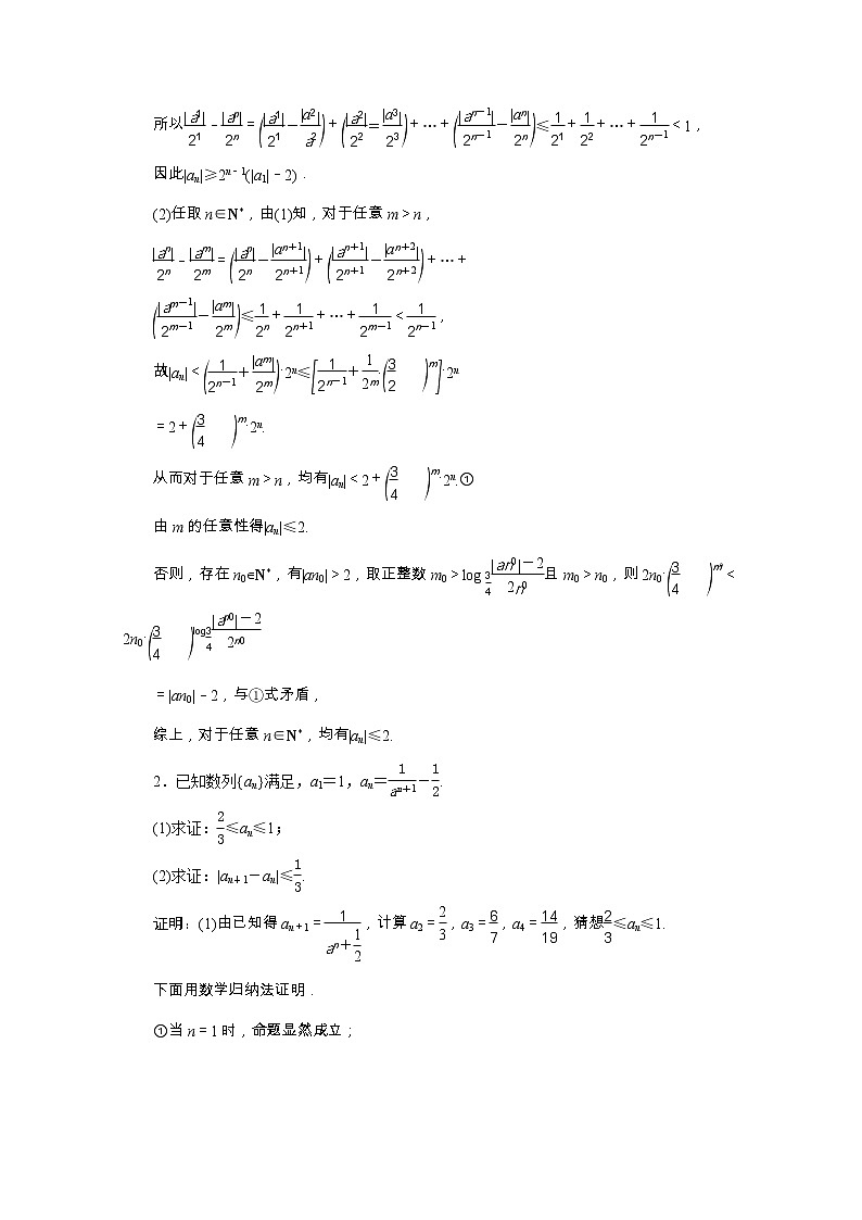 2020浙江新高考数学二轮复习教师用书：专题三　3第3讲　数列的综合问题03