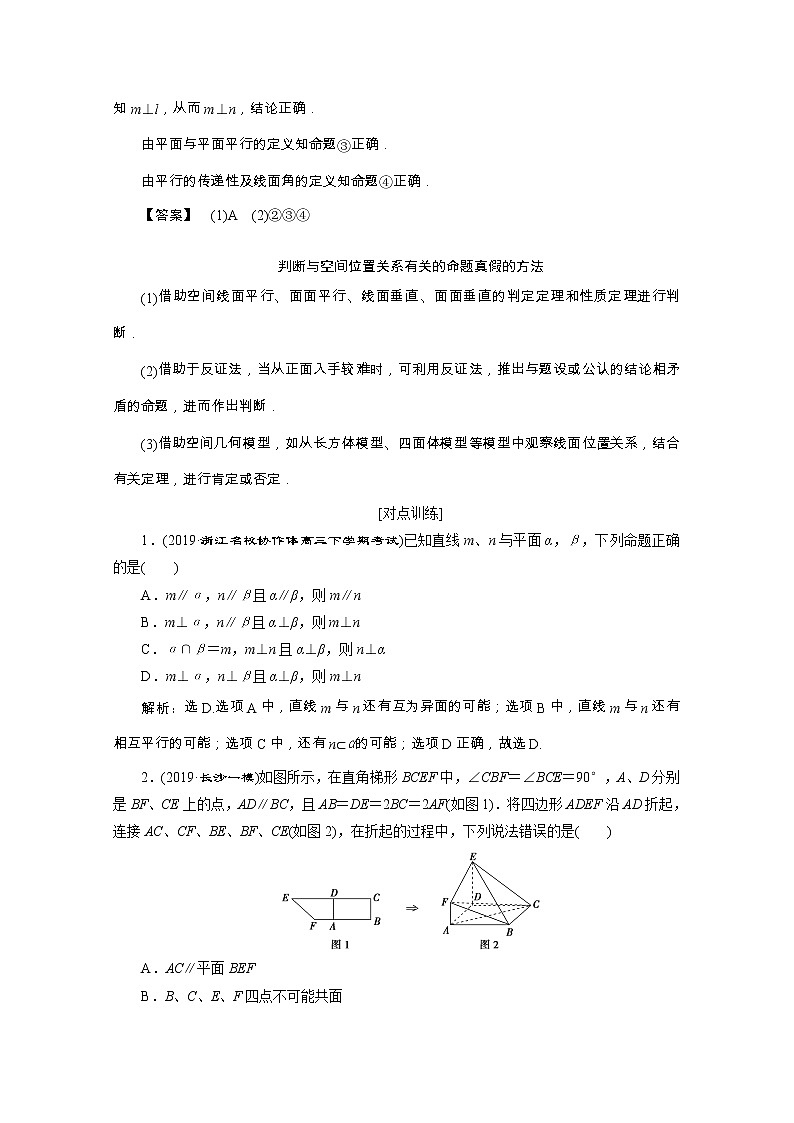 2020浙江新高考数学二轮复习教师用书：专题四　2第2讲　空间点、线、面的位置关系02