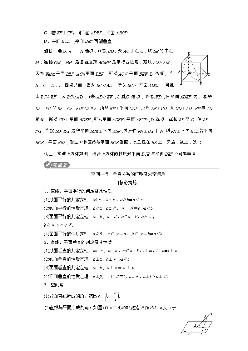 2020浙江新高考数学二轮复习教师用书：专题四　2第2讲　空间点、线、面的位置关系03