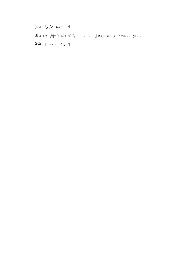 2020浙江新高考数学二轮复习教师用书：专题一　1第1讲　集合、常用逻辑用语03
