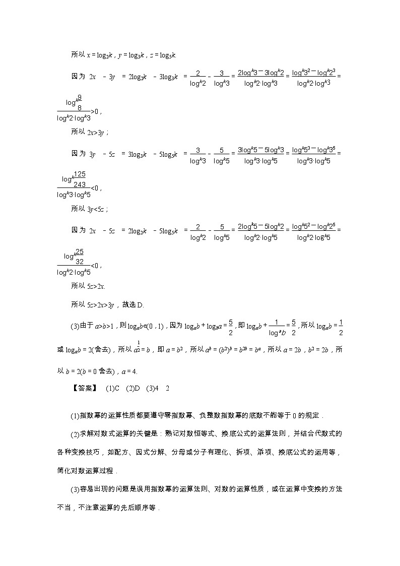 2020浙江新高考数学二轮复习教师用书：专题一　3第3讲　基本初等函数、函数与方程及函数的综合问题02