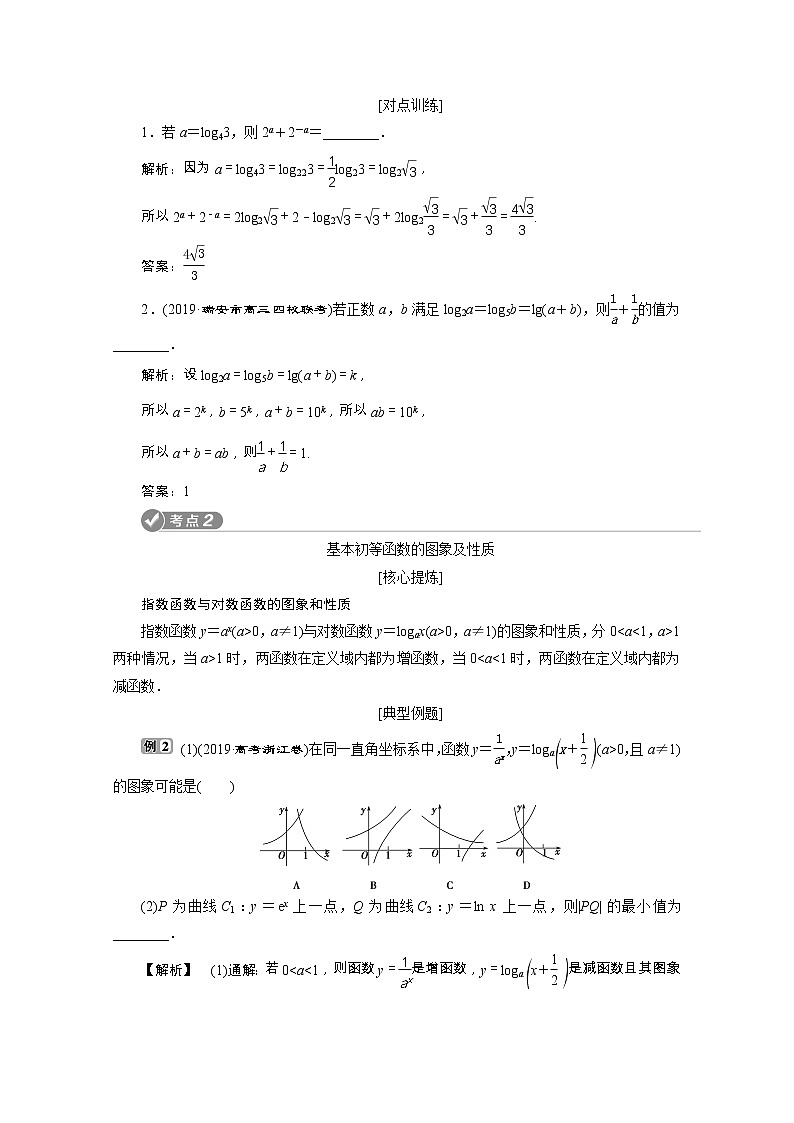 2020浙江新高考数学二轮复习教师用书：专题一　3第3讲　基本初等函数、函数与方程及函数的综合问题03