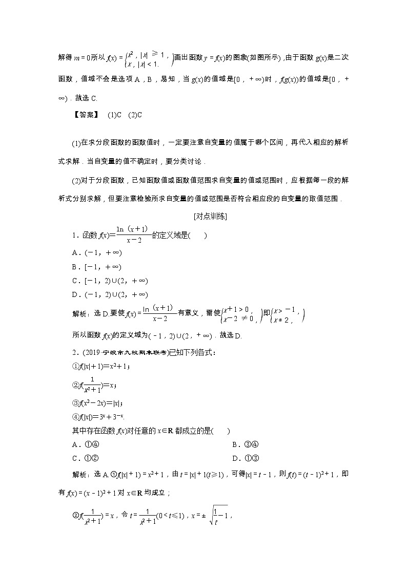 2020浙江新高考数学二轮复习教师用书：专题一　2第2讲　函数图象与性质02