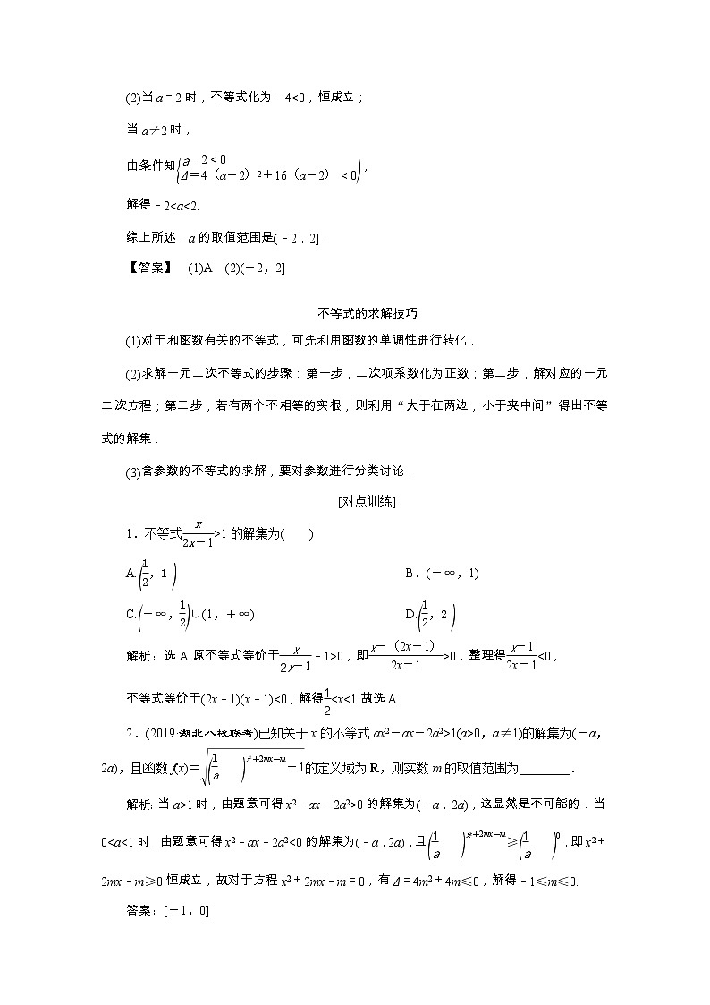 2020浙江新高考数学二轮复习教师用书：专题一　4第4讲　不等式02