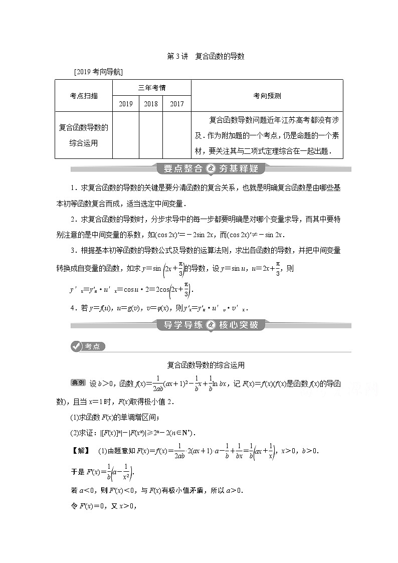 2020江苏高考理科数学二轮讲义：专题七第3讲　复合函数的导数01