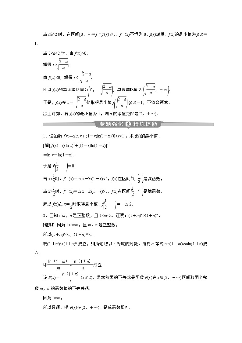 2020江苏高考理科数学二轮讲义：专题七第3讲　复合函数的导数03