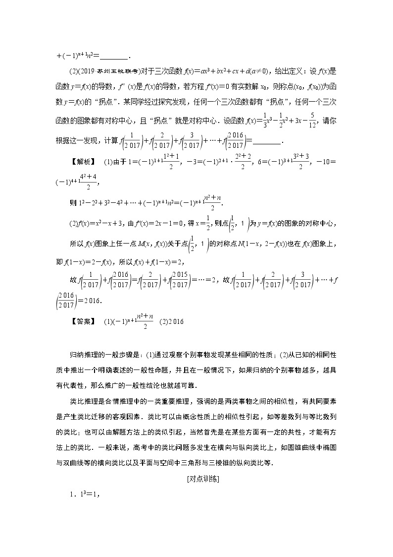 2020江苏高考理科数学二轮讲义：专题六第5讲　推理与证明02