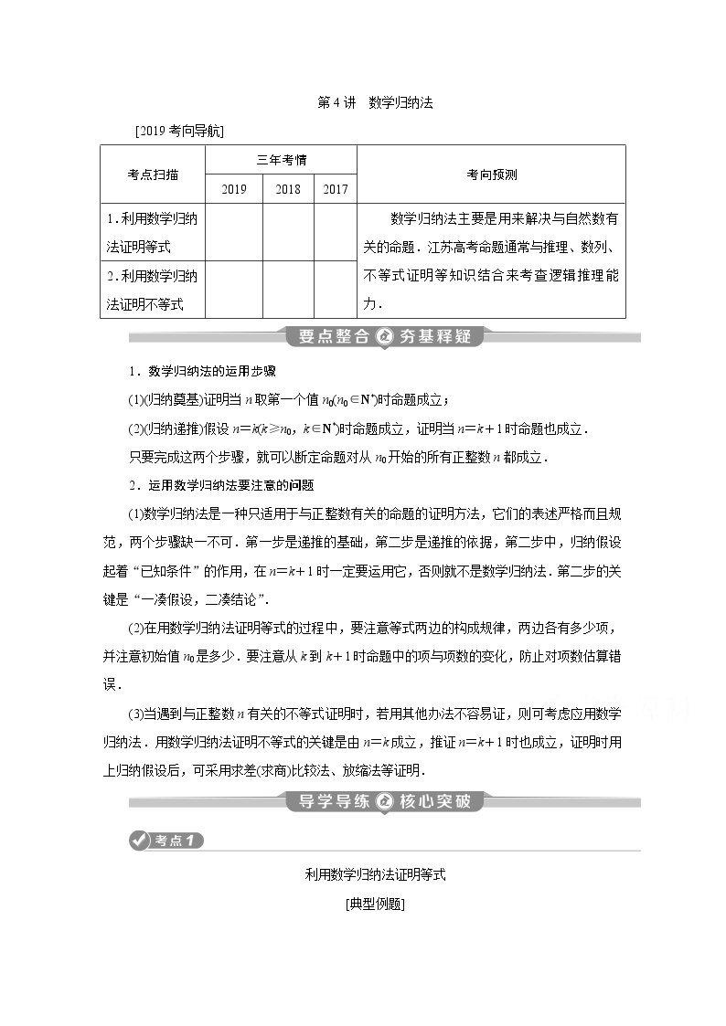 2020江苏高考理科数学二轮讲义：专题七第4讲　数学归纳法01