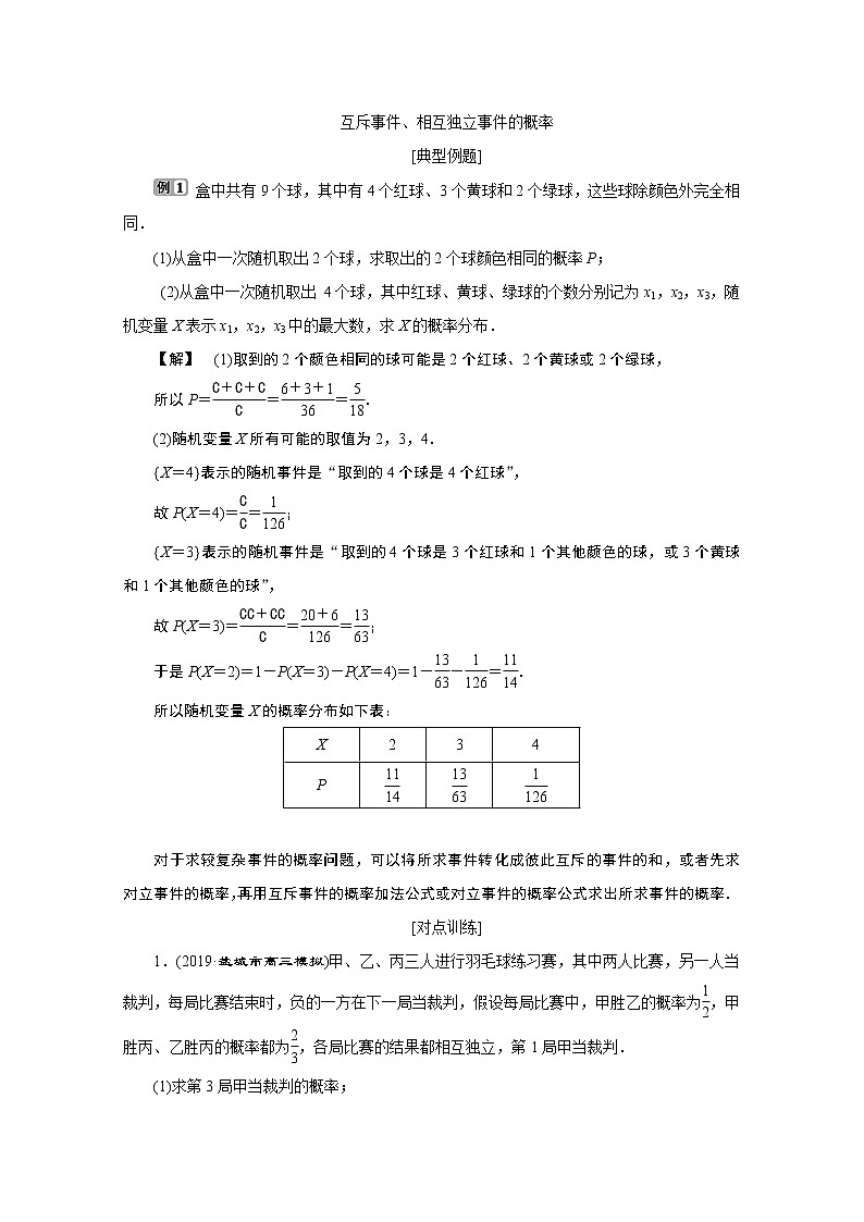 2020江苏高考理科数学二轮讲义：专题七第6讲　概率、随机变量与期望02