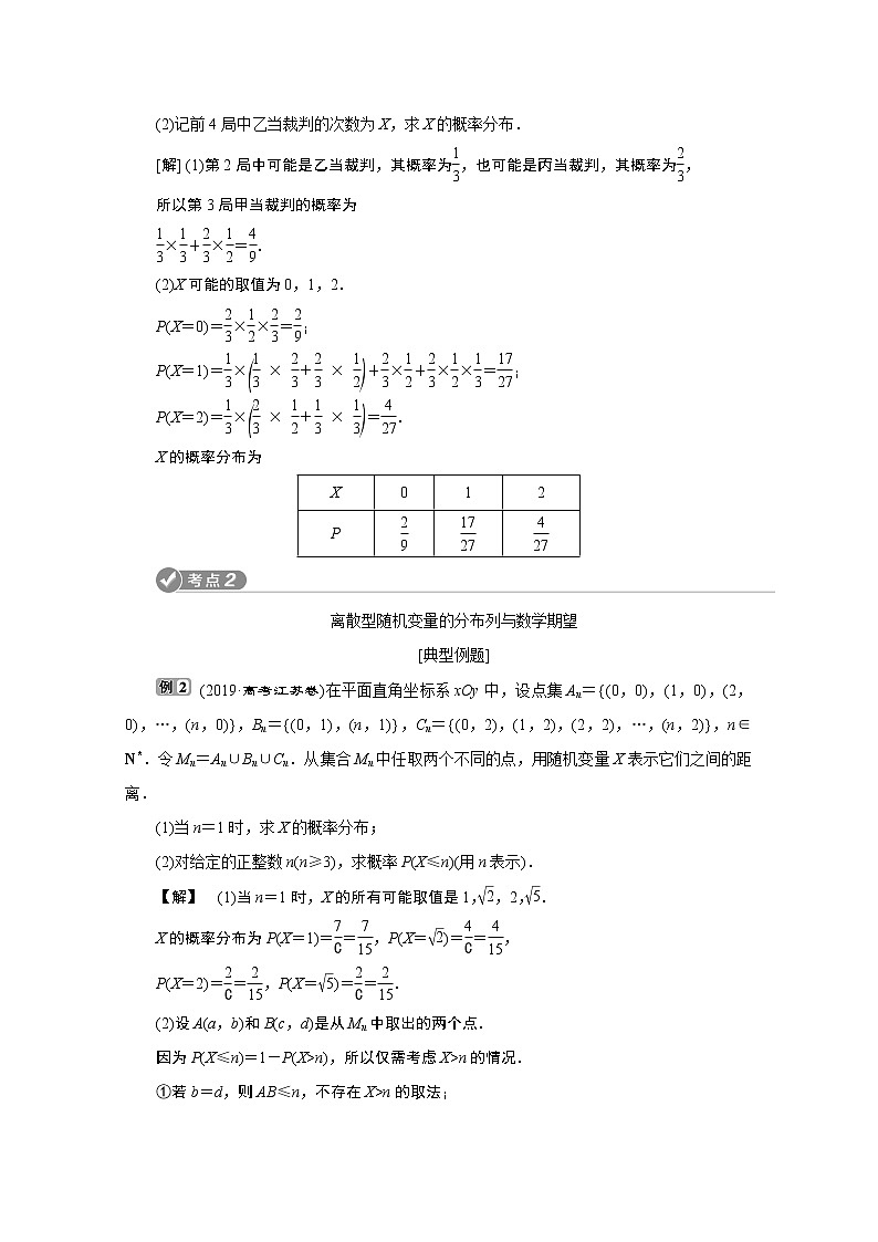 2020江苏高考理科数学二轮讲义：专题七第6讲　概率、随机变量与期望03