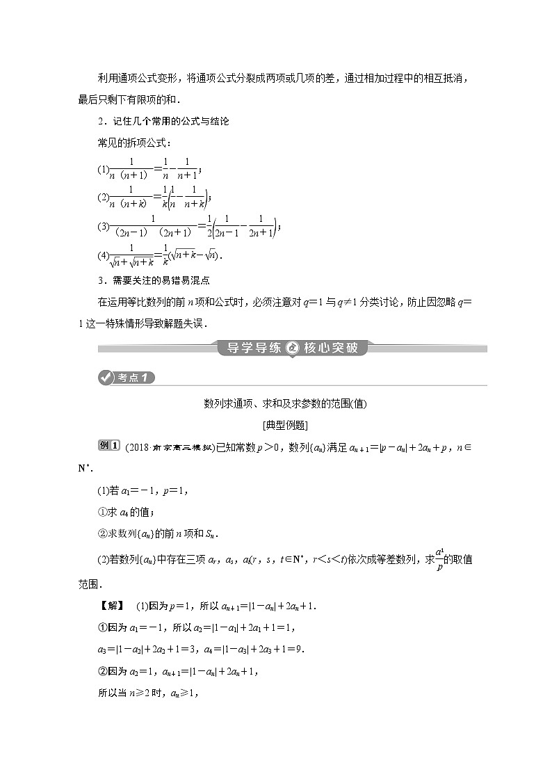 2020江苏高考理科数学二轮讲义：专题三第2讲　数列的求解与综合创新02